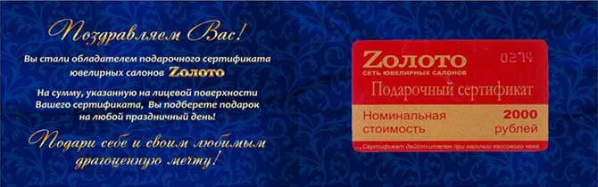 подарочная карта на 2000 руб