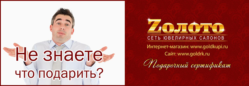 Подарочный сертификат на ювелирные украшения